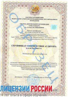 Образец сертификата соответствия аудитора №ST.RU.EXP.00006174-3 Воскресенское Сертификат ISO 22000